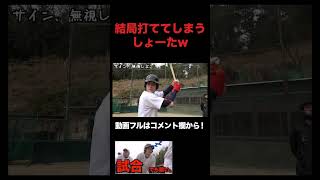 結局ホームラン打てばなんでもいい監督ww【あめんぼぷらす】【切り抜き】 #shorts