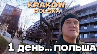 1 день в КРАКОВЕ (Польша): Мост через Вислу и Каток || Район еврейского гетто. Концлагерь Плошав