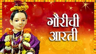 Jyeshtha Gauri Aarti Marathi 2024 ज्येष्ठा गौरी 2024 आरती मराठी Mahalakshmi Aarti Marathi