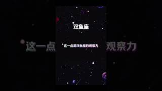 【星座排行榜】双鱼座可怕的十大能力 （1）