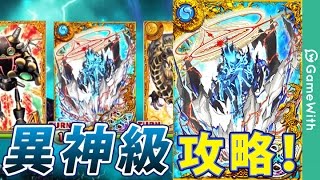 【魔法使いと黒猫のウィズ】異神級 攻略！