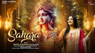 Sahara New Khatu Shyam Bhajan 2025 (Full HD) | मेरे जीने का सहारा खाटूवाला श्याम है | Sakshi Agarwal