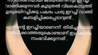 പോത്ത് കാള ഇറച്ചി വാങ്ങിക്കുന്നവർ കബിളിപ്പിക്കപ്പെടാതിരിക്കാൻ ...🐂🐃