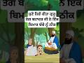 Guru Teg Bahadur Ji Sakhi | Katha #story #viral #shortvideo #shorts #short #youtubeshorts #ytshorts