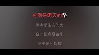 相逢是首歌 伴奏 mmoC#m 女原調（原唱: 俞靜） 國語歌詞