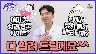 우리 아이치아관리 어떻게 해야할까요?