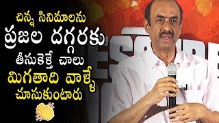 Producer Suresh Babu About Small Budget Movies In Telugu @ Pressure Cooker Movie Look | Bullet Raj