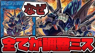 【遊戯王】 明らかにヤバくてそのままヤバかったカード 『トポロジック・ガンブラー・ドラゴン』 【ゆっくり解説】