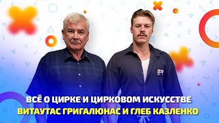 Чем порадует фестиваль циркового искусства в Минске