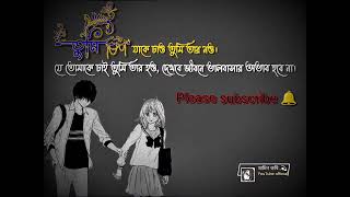 তুমি যাকে চাও তুমি তার নও,যে তোমাকে চাই তুমি তার হও দেখবে জীবনে ভালবাসার অভাব হবে না||অচিন কবি