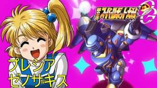 スパロボOGプレシアinディアブロ(Diablo All Attacks (Pulesia Zenosakis))【ゲーム/2nd Super Robot Wars OG.】