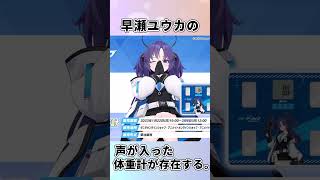 早瀬ユウカに関する雑学【ブルアカ】 #雑学 #ブルアカ #shorts