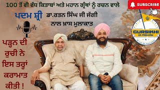 ਇਸਨੂੰ ਕਹਿੰਦੇ ਨੇ ਕਲਮ ਦੀ ਕਰਾਮਾਤ ! Dr. Rattan Singh Jaggi | Azeez #spiritual Talk #interview #trending