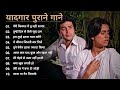 💘 70's 60's Gaane 💝💝 पुराने गीत 🥀🥀 Evergreen Songs 💘 Mohammad Rafi, Lata Mangeshkar, Kishore Kumar