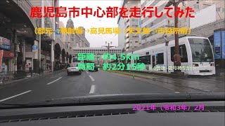 【ドラレコ映像】[4倍速]鹿児島市中心部を走行してみた（郡元→騎射場→高見馬場→天文館→市役所前）