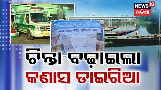 କଣାସରେ ସ୍ଥିତି ଅସମ୍ଭାଳ | Puri Kanasa News | Cholera outbreak in kanas | Breaking News | Odia News