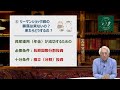 ⑤なぜ暴落は起きるのか？暴落が起きても安心な仕組みを持とう！