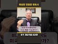 전종준 tv 비자가 만료되어도 미국 체류 가능한가에 대해 전종준이민전문변호사가 알려드립니다 전종준이민전문변호사 트럼프 미국이민 미국체류 불법체류 이미자 민 한인 변호