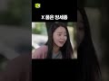 신혜선 레전드 코믹 연기ㅋㅋㅋ shorts 서른이지만열일곱입니다