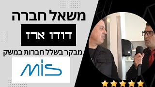 MIS   דודו ארז מגיע למשרדי חברת ההייטק