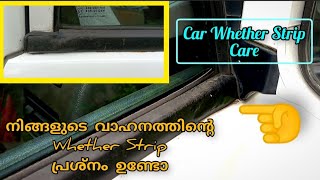 door weather strip | നിങ്ങളുടെ വാഹനത്തിന്റെ Whether Strip പ്രശ്നം ഉണ്ടോ | car door weather strip