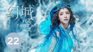 ENG SUB【幻城 Ice Fantasy】EP22 冯绍峰、宋茜、马天宇携手冰与火之战