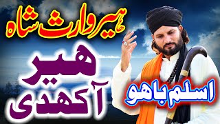 Kalam Heer Waris Shah || Heer Aakhdi || Aslam Bahoo || Waris Shah Poetry in Punjabi || Baba Group