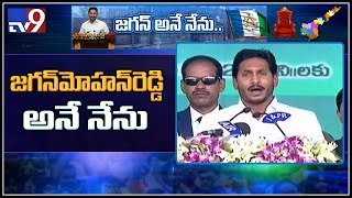Jagan Mohan Reddy takes oath as Andhra Chief Minister - TV9