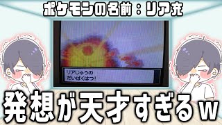 ポケモンで主人公の名前を変えて遊んだらわけわからなくなったww