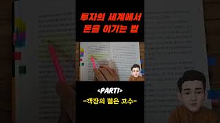 3번의 파산으로 알게 된 돈을 이기는 법