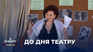 В Обласному палаці культури відбувся концерт до дня театру