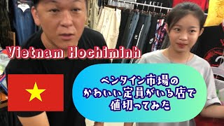 ベトナムホーチミン　ベンタイン市場　Tシャツどこまで値切れるの？Vietnam Hochiminh