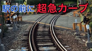 駅の前に超急カーブ‼︎阪急塚口駅にある急カーブが凄すぎる...