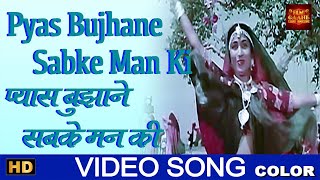 Pyas Bujhane Sabke Man Ki -Color Song - Pyar Ki Pyas- Lata, Asha, Mahendra - Honey Irani, Nishi