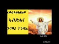 ርሑስ በዓለ ብርሃነ ትንሳኤ ኣምላክናን መድሓኒናን እየሱስ ክርስቶስ ይግበረልና🙏