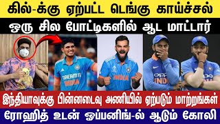 🔴LIVE : Gill-க்கு ஏற்பட்ட டெங்கு காய்ச்சல்😱| Rohit உடன் Opening-ல் ஆடுவாரா Kohli ?🤔| CricTime Tamil