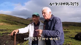 세계테마기행 - 방랑의 길 노마드- 낭만과 슬픔 사이, 아일랜드_#001