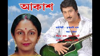 আকাশ (১ম পিঠি) , শিল্পীদ্বয়- কৃষ্ণমনি নাথ আৰু সন্ধ্যা মেনন (krishnamoni nath, sandhya menon)