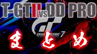 【GT7】最強ハンコン決定!? DDPROvsT-GTII レビュー総まとめ。噂のDDの発売まで､コレでグランツーリスモ7修行します！ T-GT2