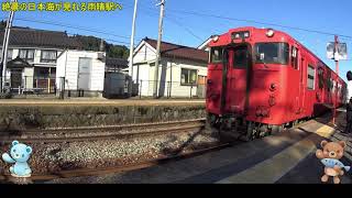 迷列車北陸旅⑮絶景の雨晴海岸の見える氷見線の雨晴駅へ【鉄道旅ゆっくり実況】