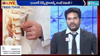 లంబార్ డిస్క్ ప్రొలాప్స్ అంటే ఏమిటి? || డా. ఉదయ్ గౌతం || Lumbar Degenerative Disc Disease