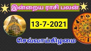 13.7.2021 ராசி பலன்/ 13.7.2021  horoscope in  Tamil/ 13.7.2021 astrology in   Tamil/ இன்றைய பலன்