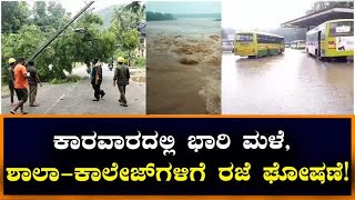 Monsoon: ಉತ್ತರಕನ್ನಡದಲ್ಲಿ ಮಳೆ ಆರ್ಭಟ ; ಒಂದೇ ದಿನ ಸುರಿದ ಭಾರಿ ಮಳೆಗೆ ಜನಜೀವನ ಅಸ್ತವ್ಯಸ್ತ | Vijay Karnataka