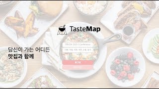 [2021-1 컨퍼런스] TasteMap