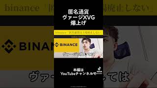 匿名通貨ヴァージXVG爆上げ...本編は概要欄から