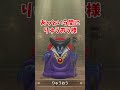 【dqm3】有名なのに超絶簡単にできるラスボス「りゅうおう」様【ドラクエモンスターズ3】 shorts　 nintendoswitch