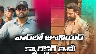 వార్‌లో జూనియ‌ర్ క్యారెక్ట‌ర్ ఇదే ! jr ntr war 2 movie character | jr ntr war 2 update । R24 Telugu