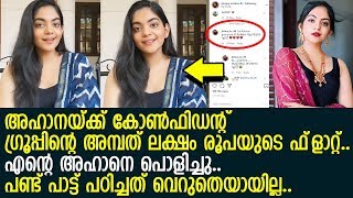 മൗനം സ്വരമായി പാടി ആരാധകരെ കൈയ്യിലെടുത്ത് അഹാന..!! l Ahaana Krishna