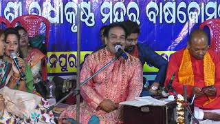 ଅରୁଣ ସ୍ତମ୍ବ ରେ ହାତ ମାରିଦେଲେ ତୁଳସୀ ତୁଳସୀ ବାସେ || Aruna Stamba re Hata Mari Dele Tulasi Tulasi Base.