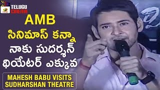 Mahesh Babu about Sudarshan Theatre | Mahesh Babu Sudarshan 35MM Theater Visit | Maharshi Movie